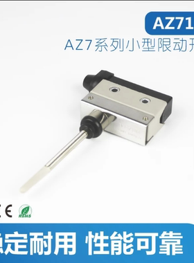 特佐 AZ-7166 TZ CZ AZX 限动 限位 行程 微动开关  现货正品
