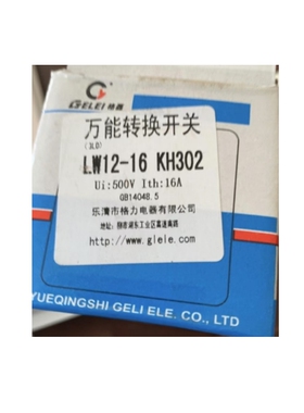 格力格磊LW12-16 KH302 沈阳厚地羊肉切片肉机透明壳转换开关16A