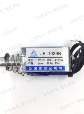 JF-1039B 直流电磁铁框架电磁铁推拉式 吸力25N 行程10mm 12V 24V