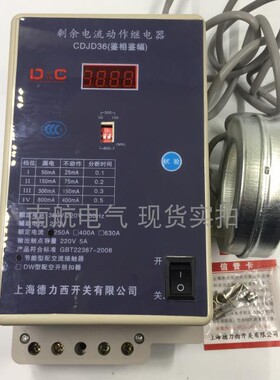 剩余电流动作继电器 CDJD36 漏电保护继电器鉴相鉴幅250A400A630A