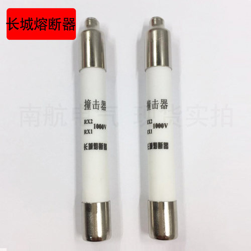 长沙长城RX1-RX2陶瓷熔断器1000V熔断器熔芯 撞击器体