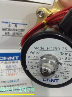 正泰1寸电磁阀HT250-25 AC220V全铜气阀水阀电动