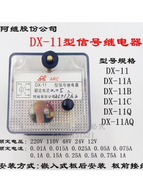 信号继电器DX-11 11A 11B 11C 11Q 11AQ 嵌入式 电流电压继电器