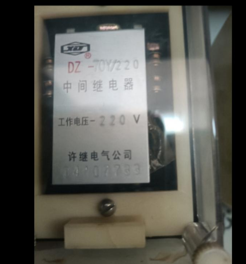 许继 DZ-70Y 中间继电器 DC220 110 24 48V