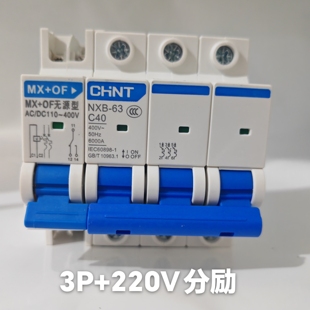 正泰消防强切开关分励脱扣器1P2P3P4P空开带DC24V220V反馈信号
