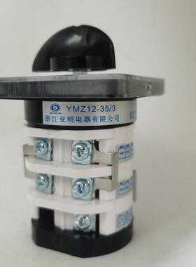 亚明电器组合开关HZ5B-20/320/4 YMZ12-35/3 拆胎机专用机床开关