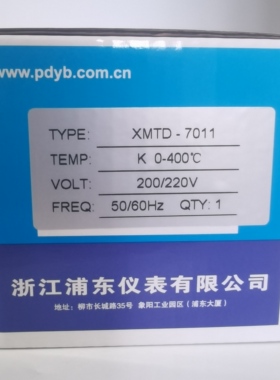 浙江浦东XMTD-7011 K型 0-400度 智能温度控制器 220v 中浦