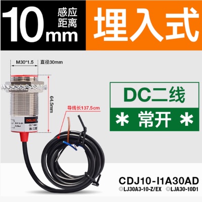 德力西CDLJ30A3-10-Z/EX 常开 二线 10mm 直流DC10V-30V 埋入式