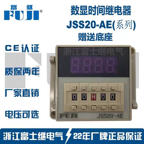 富士FUJI  JSS20-AE AE2 -AF JSS20-R -C 时间继电器电压定制