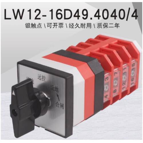 万能转换开关LW12-16 D49.4040/4远控就地分合闸自复位旋钮LW112