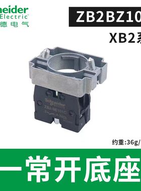 施耐德XB2按钮基座ZB2BZ101C常开触点ZB2BE101C常闭102绿开红关