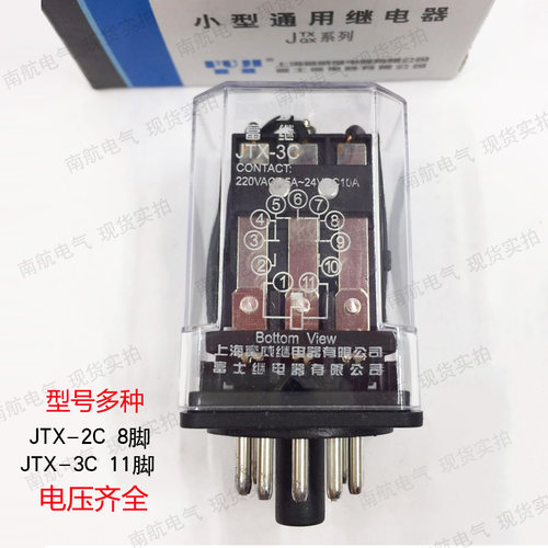 FUJI富继JQX-10F 2Z 3Z JTX-3C 2C DZ-6 220V 24V 8 11脚 继电器