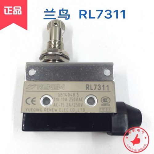 兰鸟RA/RL7311 RL7310 RL7141 RL7121 7100 RL7116 限位微动开关