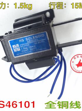 松下电磁铁 HS SOLENOID AS46101 AC110V吸力1.5kg 15MM 全铜线圈
