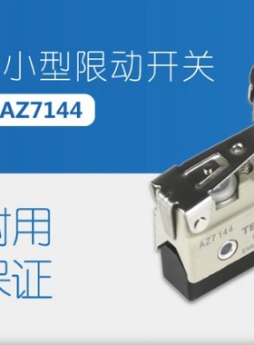 特佐AZ7100 AZ7110 AZ7120 AZ7124 AZ7140 AZ7144 限位开关 现货