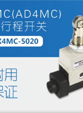 特佐 AD4MC-5020AD4MC-5040 行程开关 限位开关 滚轮柱塞型 TEZUO