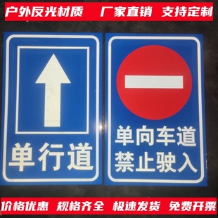 交通标志牌立杆单行道标识禁止驶入警示指路牌道路户外反光指示牌