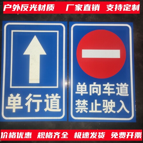 单行道标志铝板反光交通指示牌