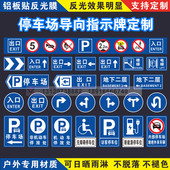 地下车库龙门牌导向出口停车场标志牌反光标识牌铝路牌警示牌定制