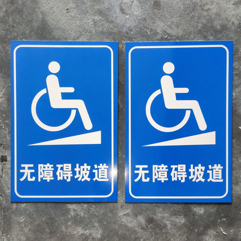 残疾人无障碍停车位牌停车场指示牌交通反光标志牌轮椅警示牌标牌
