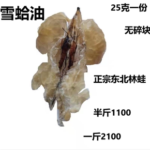 大块雪蛤油林蛙油林蛙干一份25克可装 林蛙油 盒长白山正品