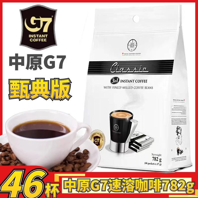 越南进口中原g7咖啡legend甄典版三合一速溶咖啡粉782g/袋46条/杯 咖啡/麦片/冲饮 速溶咖啡 原图主图