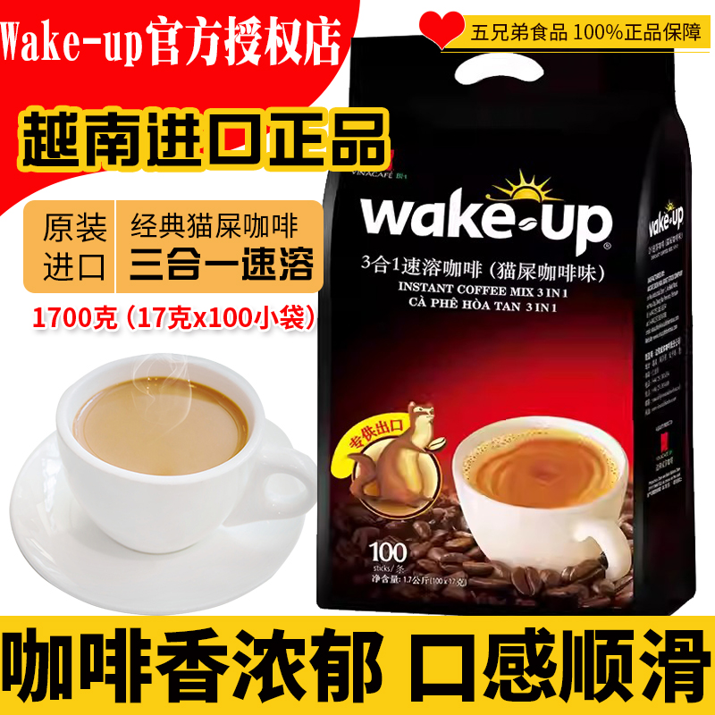 威拿速溶咖啡wakeup特浓条装