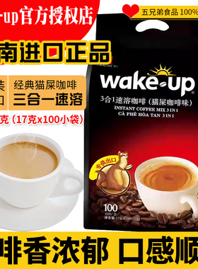 越南进口威拿wake up猫屎咖啡粉速溶咖啡三合一特浓1700g/袋100条