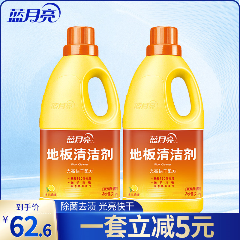 蓝月亮地板清洁剂家用瓷砖