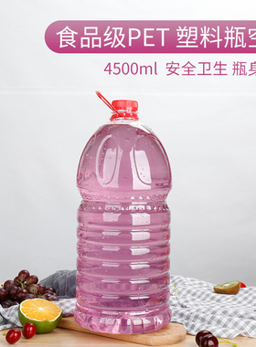 52号4500ml/4.5升一次性透明塑料瓶空瓶矿泉水瓶饮料分装瓶果汁瓶