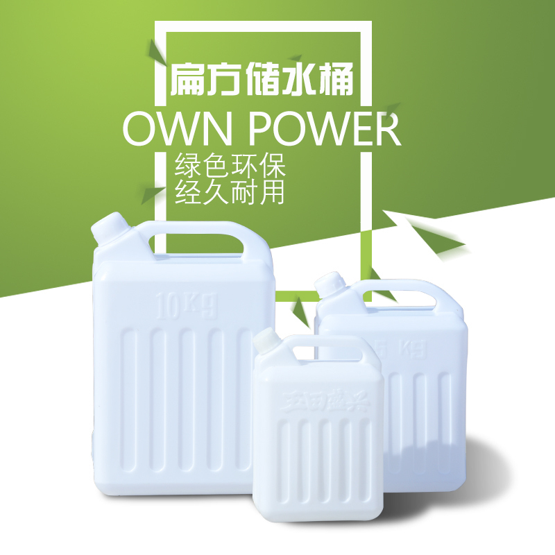 食品级加厚5升10公斤扁方塑料桶
