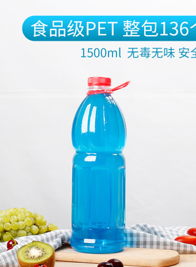 31号1500ml1.5升一次性透明pet塑料空瓶果汁瓶饮料瓶子带盖样品瓶
