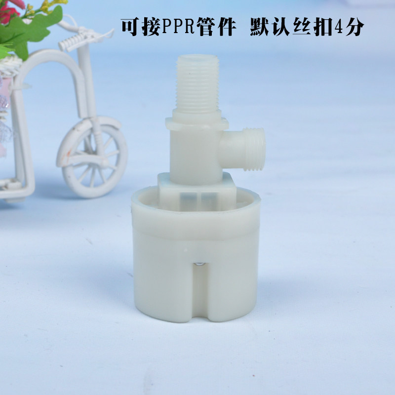 自动上水阀 止水阀 加装在塑料桶 浮球阀 水箱水塔专用【不含盖