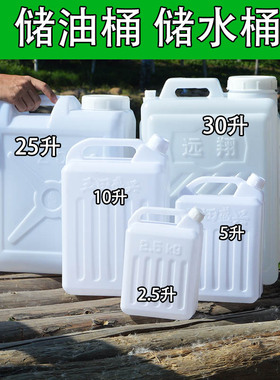 食品级油桶5l胶桶10升油桶15公斤储水桶30升塑料酒壶25升酒桶20升
