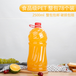 5号2500ml/2.5升一次性透明PET塑料瓶酒壶油桶果汁瓶饮料瓶空瓶子