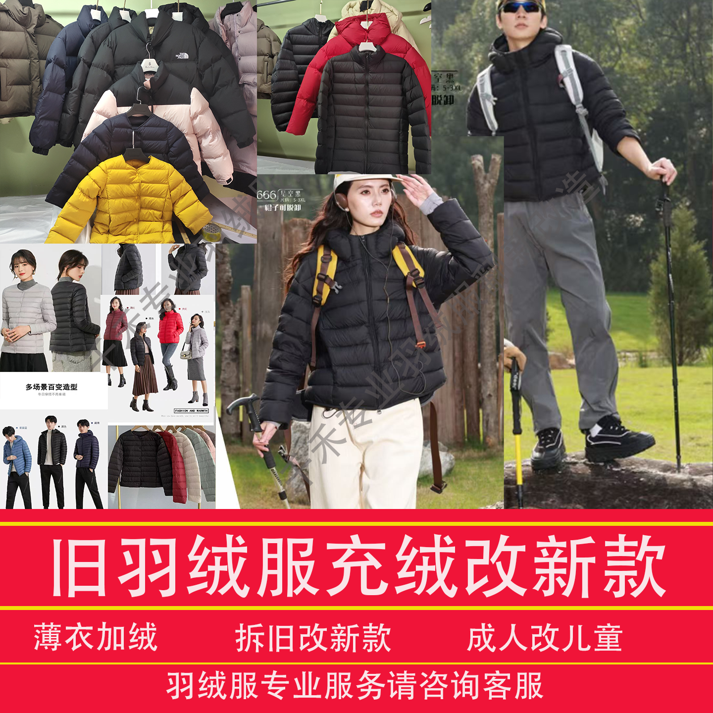 旧羽绒服专业翻新款订制加工改衣充绒加绒换面改款薄衣加绒