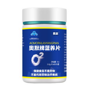 奥默牌蓝养片携氧片高原康红景天高原旅行抗高反西藏云南四川60粒