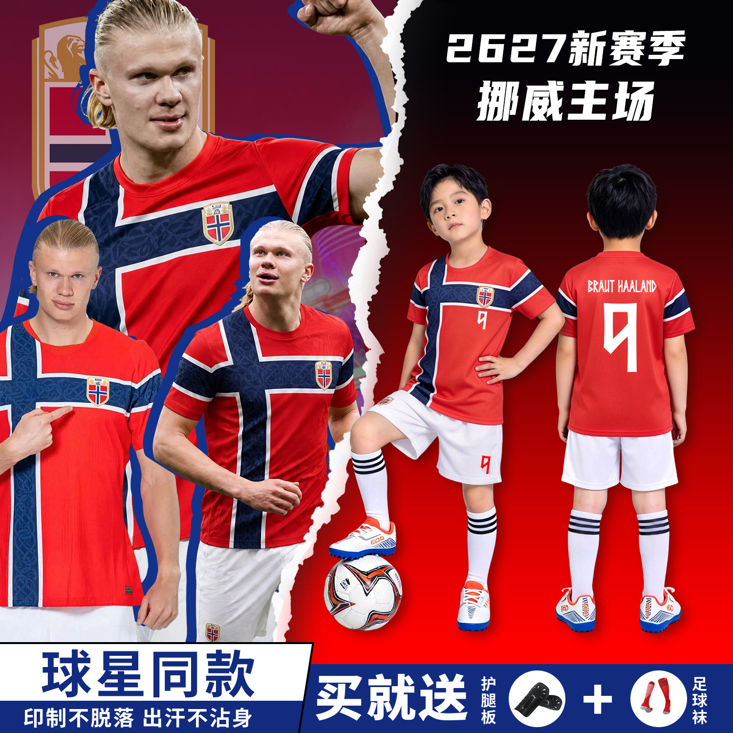 2026世界波挪威哈兰德主场球衣定制儿童足球服比赛训练服套装男童