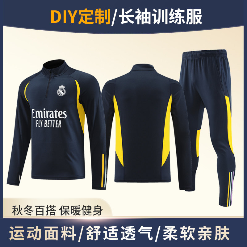 皇马长袖套装足球训练服外套