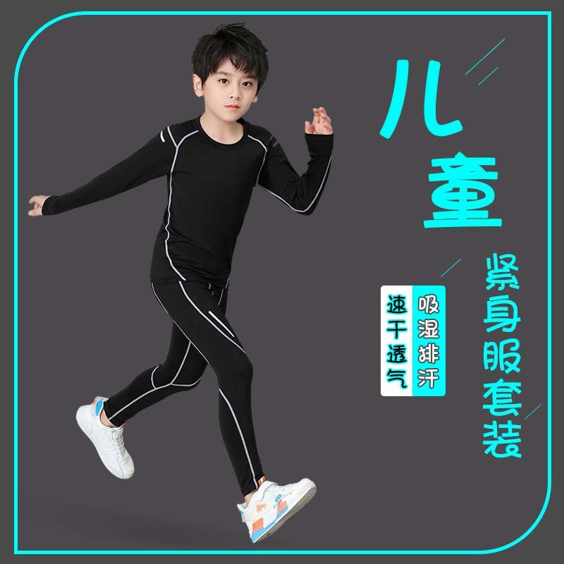 儿童紧身衣秋冬健身服速干衣