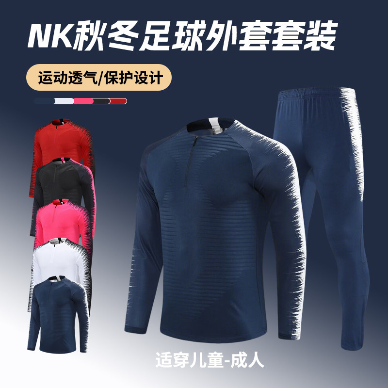 秋冬足球长袖训练服套装男