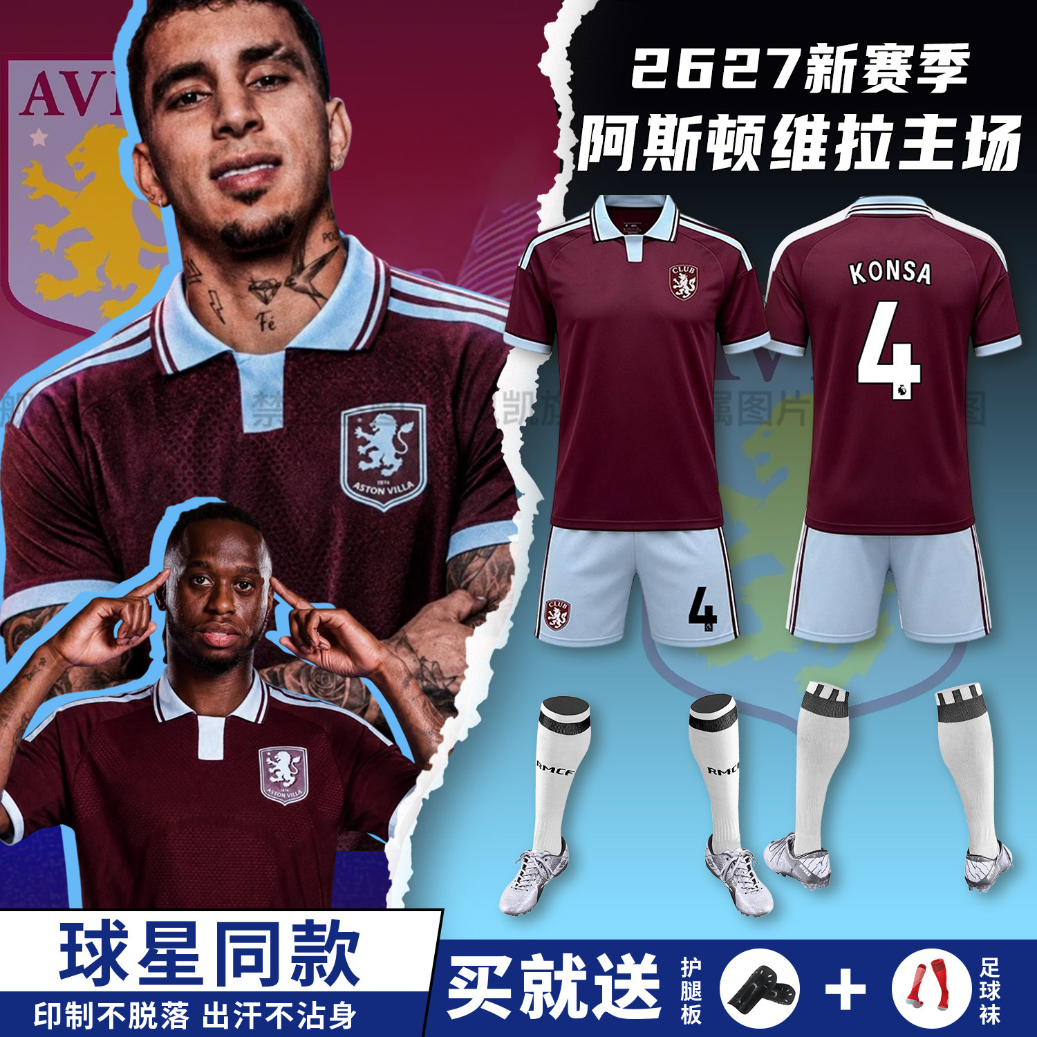阿斯顿维拉球衣2026主场短袖男套装运动儿童学生比赛队服团购定制