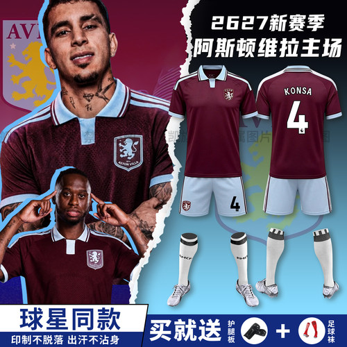 阿斯顿维拉球衣2026主场短袖男套装运动儿童学生比赛队服团购定制