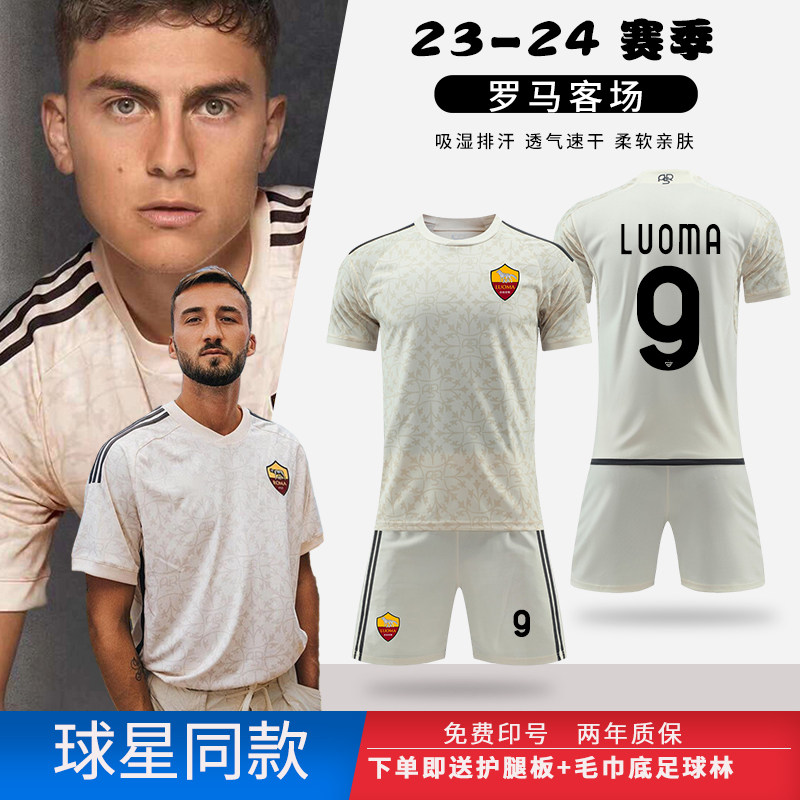 罗马2324客场21号迪巴拉球衣
