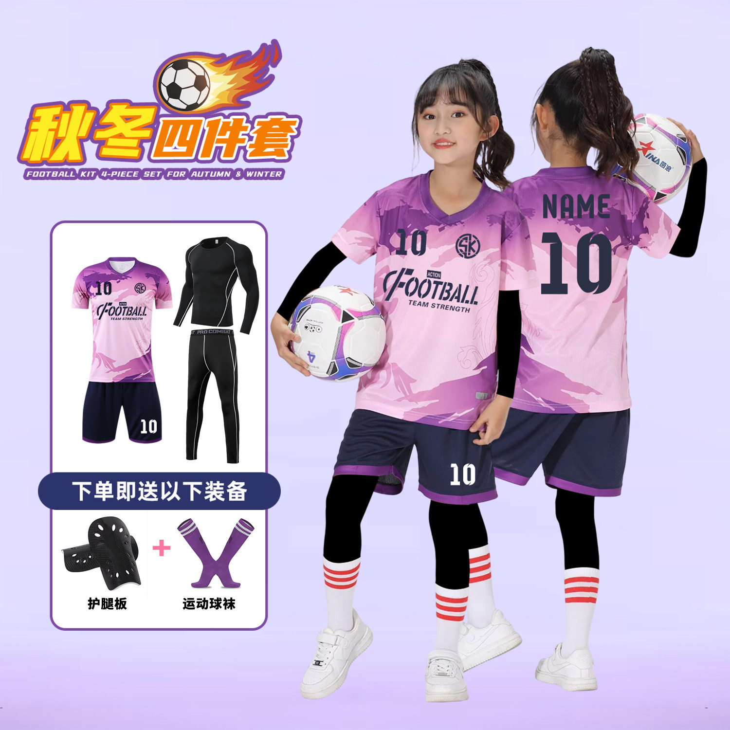 足球服套装女童定制儿童足球训练服四件套男童打底紧身衣长袖队服