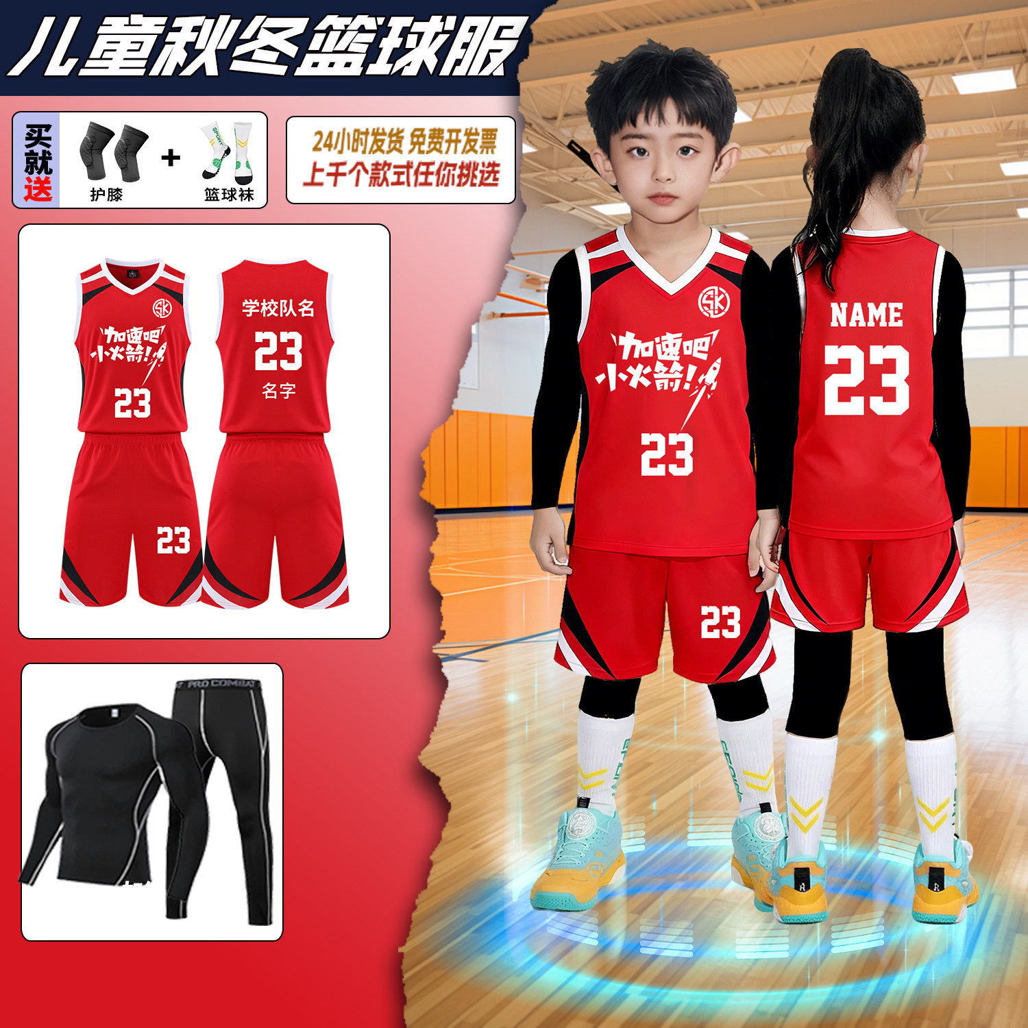 儿童篮球服男女童秋冬四件套装定制小学生速干运动服比赛训练队服