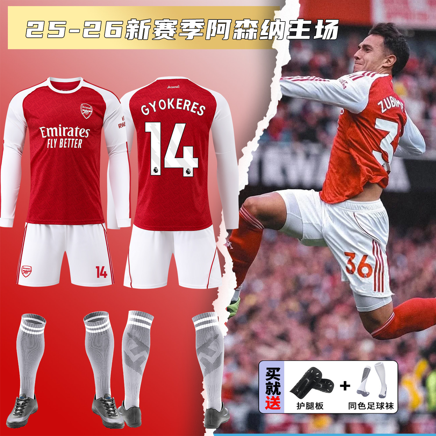 2526阿森纳主场长袖球衣