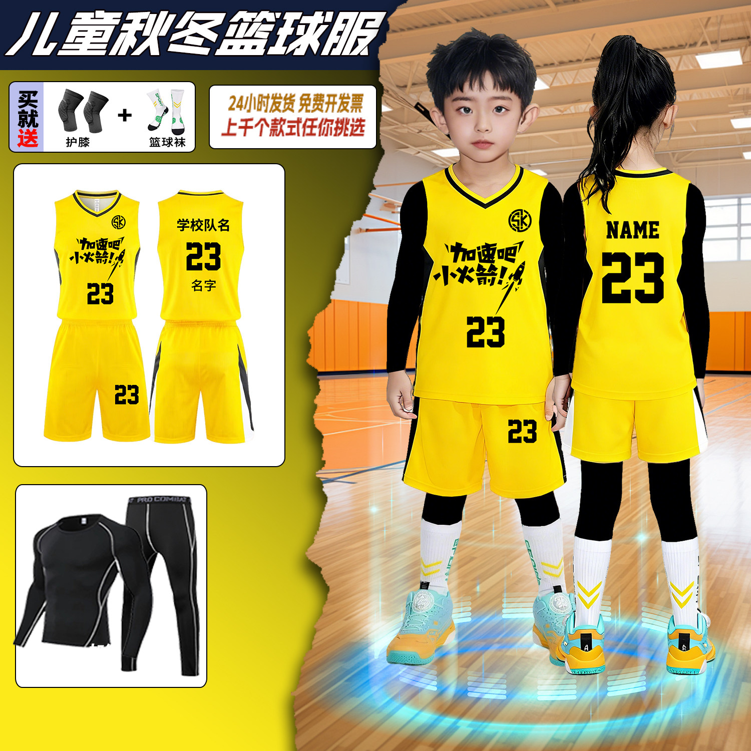 儿童篮球服套装秋冬男童运动训练服定制幼儿园表演队服小学生球衣