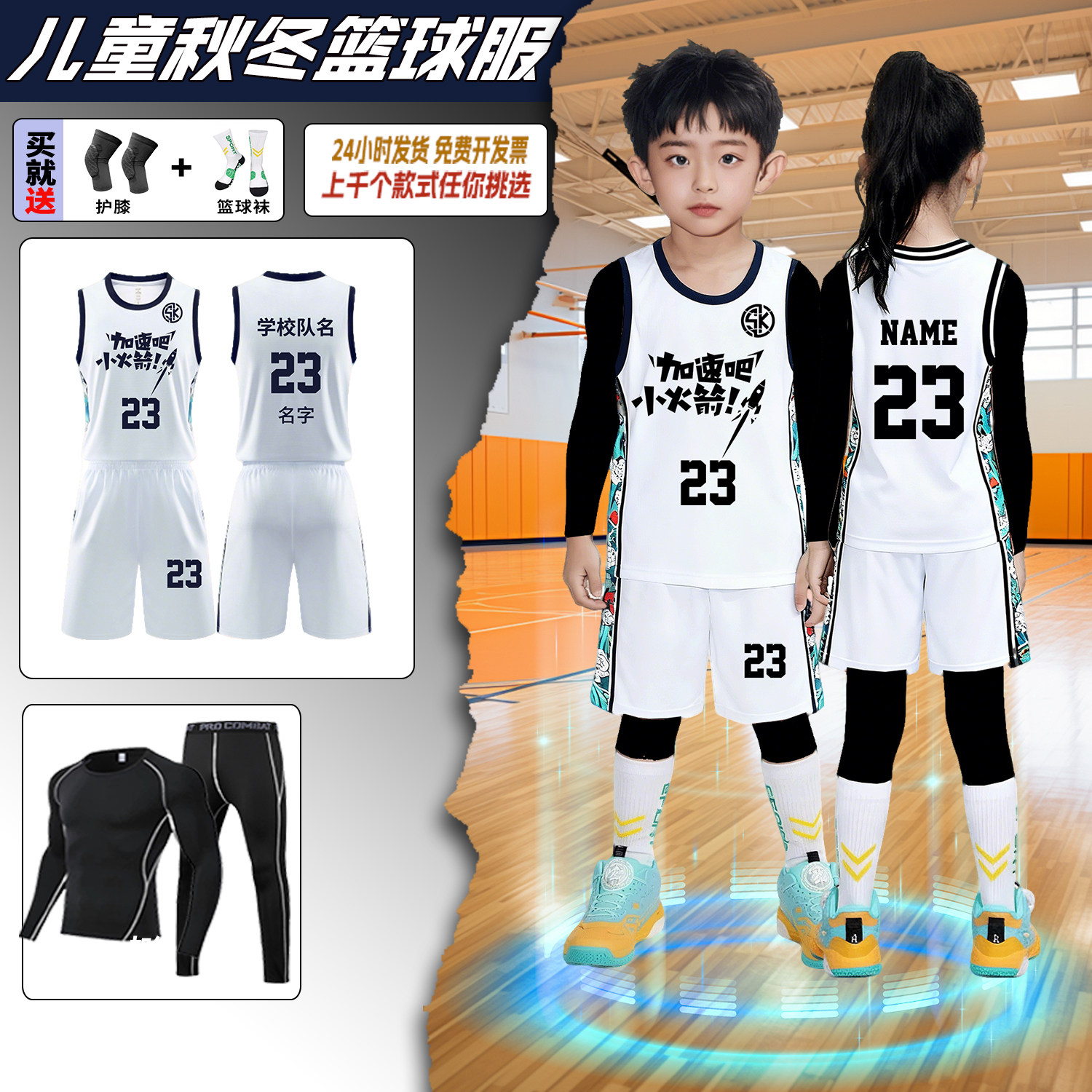 儿童篮球服秋冬球衣篮球男女孩篮球打底服四件套装运动比赛训练服