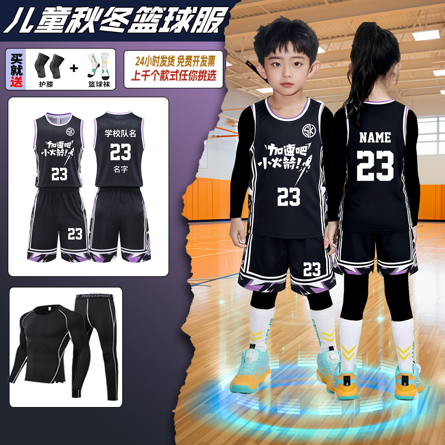 儿童专业篮球服秋冬运动套装男女童四件套球服2025新款速干衣班服